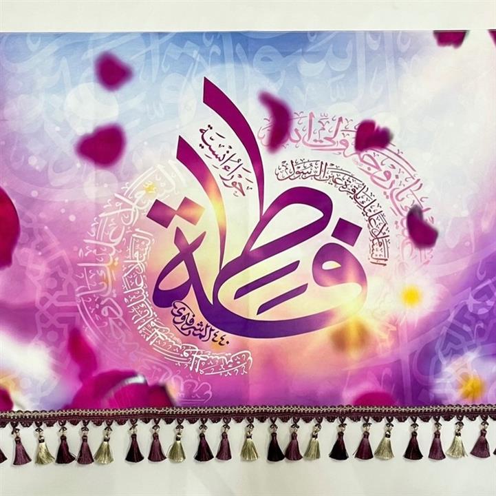 کتیبه ولادت حضرت زهرا
